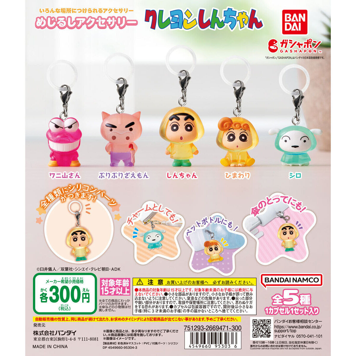 扭旦 #115 クレヨンしんちゃん めじるしアクセサリー