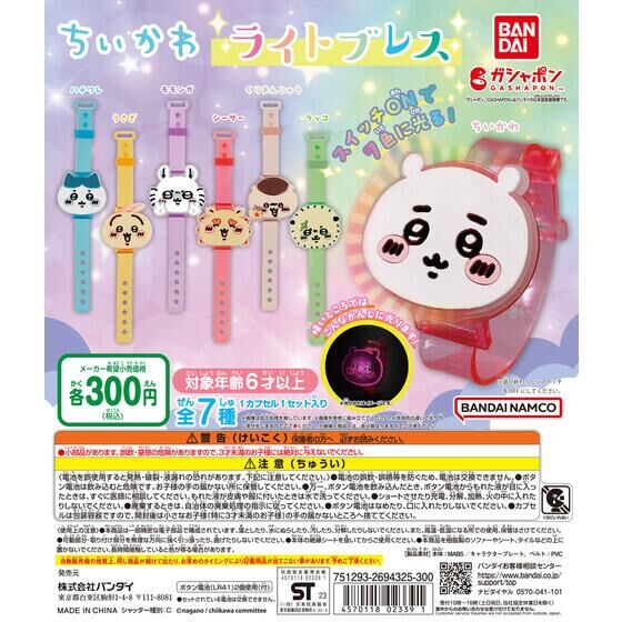 capsule ちいかわ ライトブレス (BANDAI)