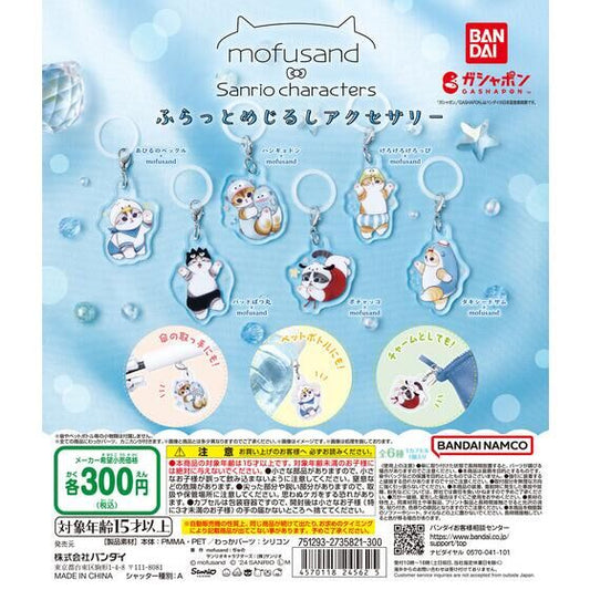 (BANDAI) capsule mofusand×ｻﾝﾘｵｷｬﾗｸﾀｰｽﾞ ふらっとめじるしｱｸｾｻﾘｰ