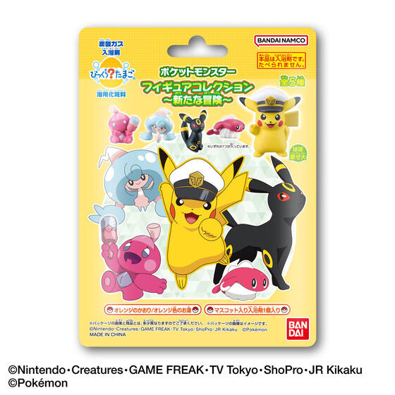 (BANDAIﾗｲﾌ) びっくらたまご ﾎﾟｹｯﾄﾓﾝｽﾀｰ ﾌｨｷﾞｭｱｺﾚｸｼｮﾝ 新たな冒険
