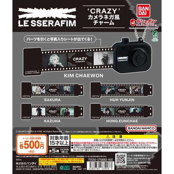 LE SSERAFIM ‘CRAZY’ カメラネガ風チャーム(池袋)