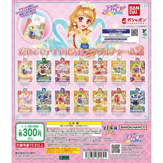 アイカツ！ だれでもアイドル活動アクリルチャーム２(池袋)