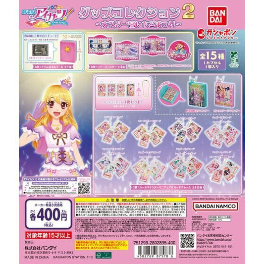 アイカツ！ グッズコレクション２～大スター宮いちごまつり～(池袋)