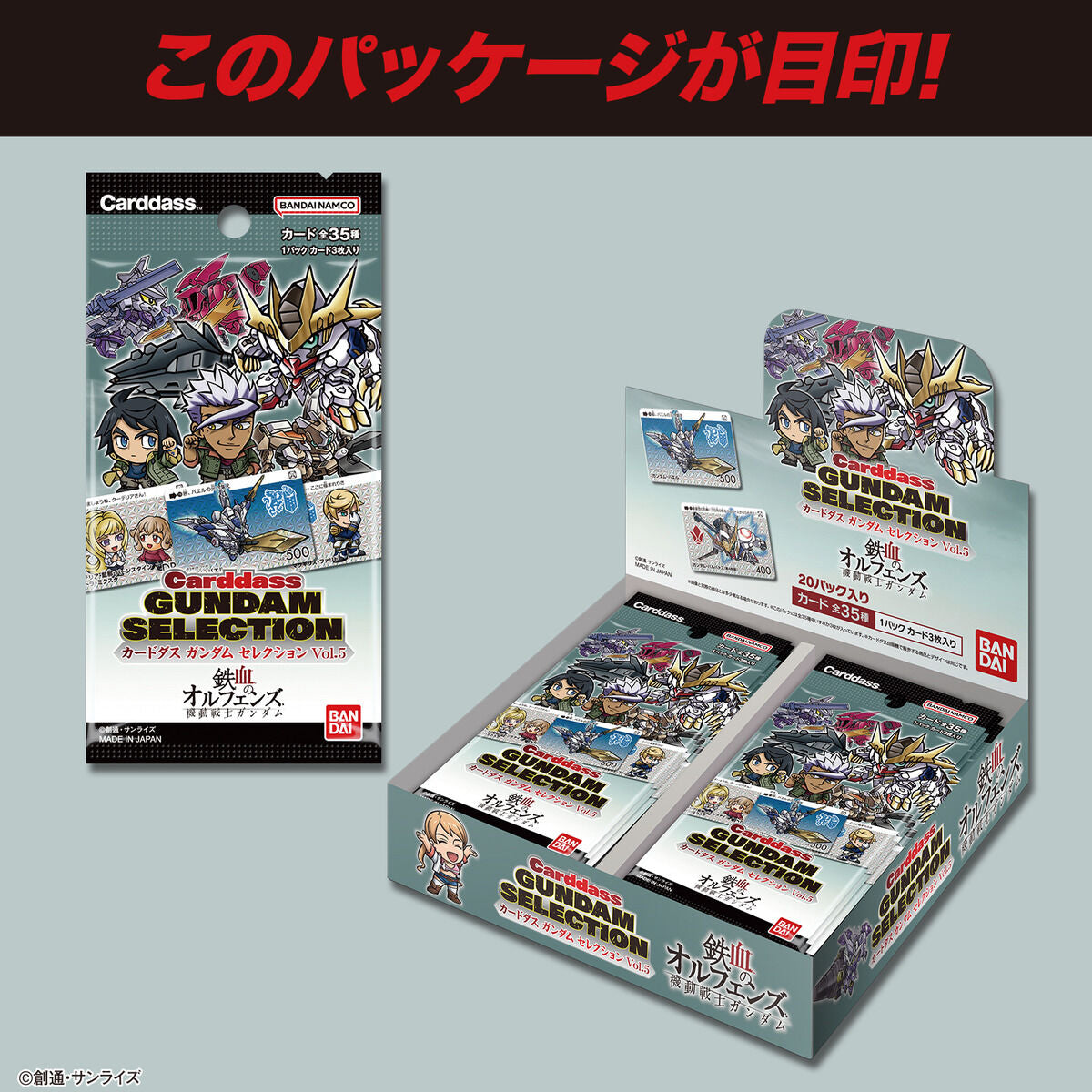 (BANDAI) カードダス ガンダムセレクションVol.5