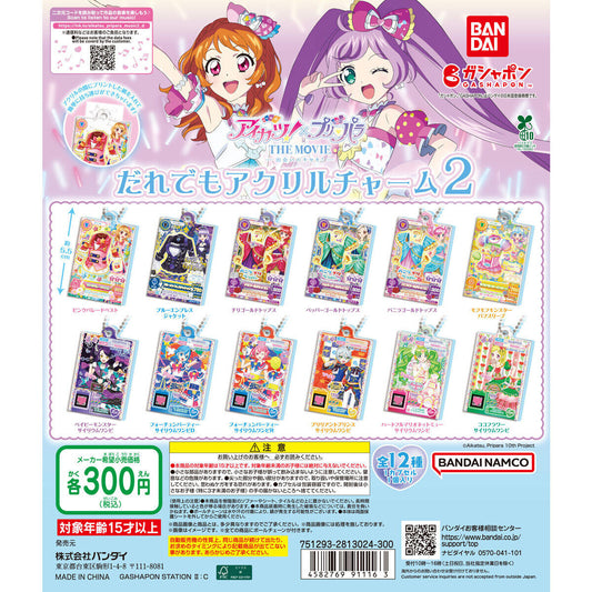 アイカツ！×プリパラ だれでもアクリルチャーム2(池袋)
