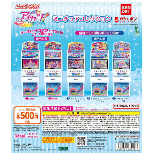 データカードダス アイカツ！ ミニチュアコレクション (IKE)