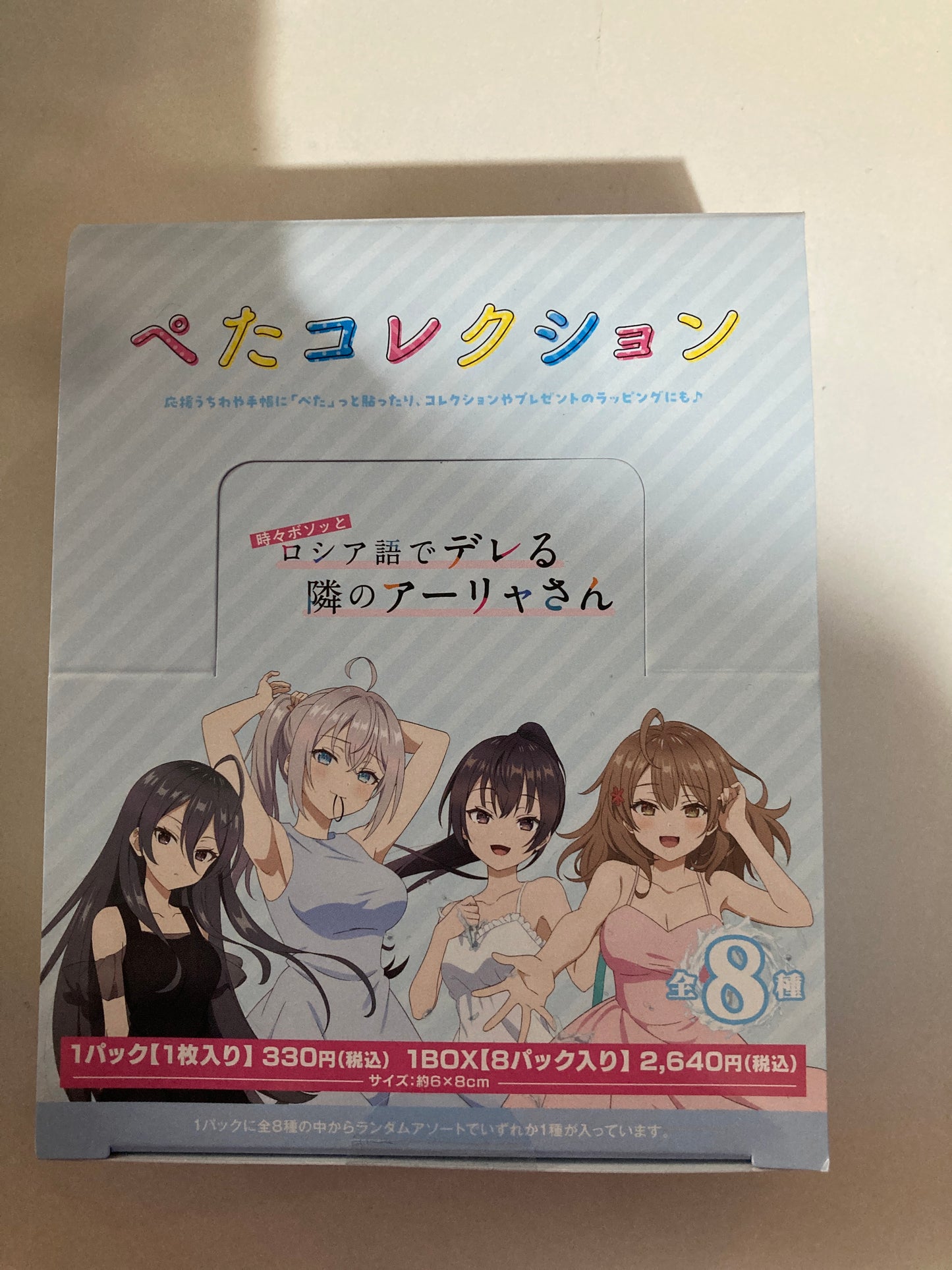 時々ボソッとロシア語でデレる隣のアーリャさん ぺたコレクション(池袋)
