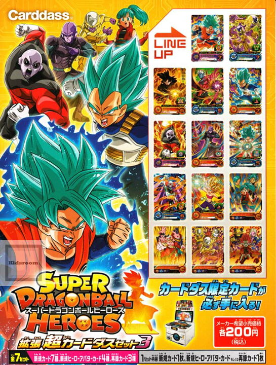 スーパードラゴンボールヒーローズ 拡張超カードダスセット3 db. dragon ball vending tcs