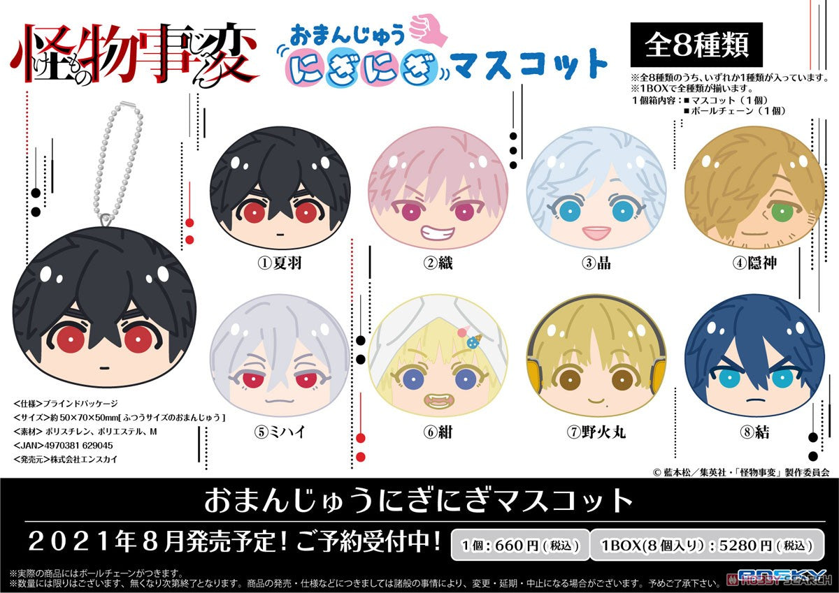 怪物事変 おまんじゅうにぎにぎマスコット doll