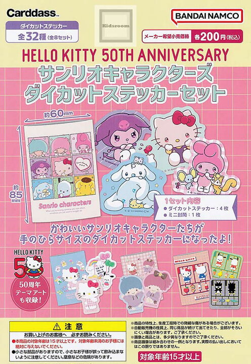 サンリオキャラクターズ ダイカットステッカーセット ★全8種セット