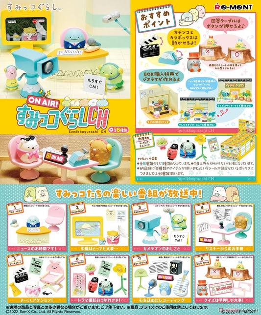 Rement リーメント ON AIR！ すみっコぐらしCH 8個入りBOX