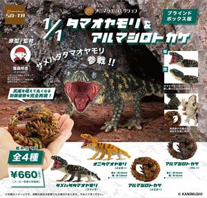 アニマリエコレクション1/1タマオヤモリ&amp;アルマジロトカゲ