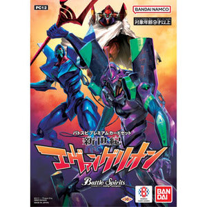 B.S. ﾊﾞﾄｽﾋﾟﾌﾟﾚﾐｱﾑｶｰﾄﾞｾｯﾄ 新世紀ｴｳﾞｧﾝｹﾞﾘｵﾝ【PC12】 card  (BANDAI)