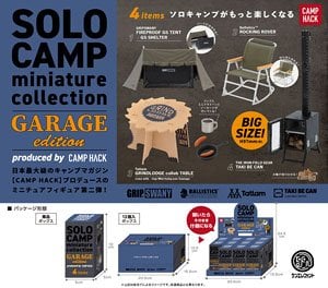 ソロキャンプ ミニチュアコレクション ガレージエディション produced by CAMP HACK BOX版