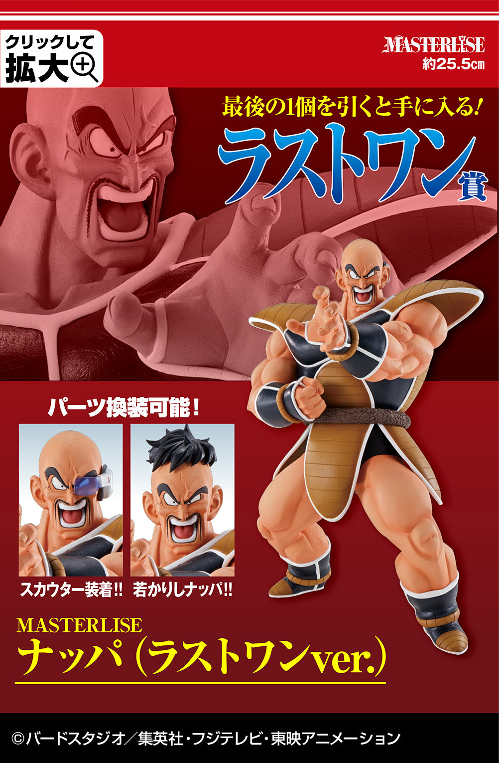 一番 Ichiban Kuji ドラゴンボール EX 天下分け目の超決戦!! Last