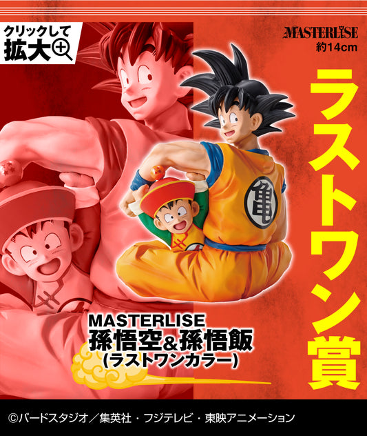 一番 Ichiban Kuji ドラゴンボール EX 地球を守る戦士たち Last賞 孫悟空＆孫悟飯