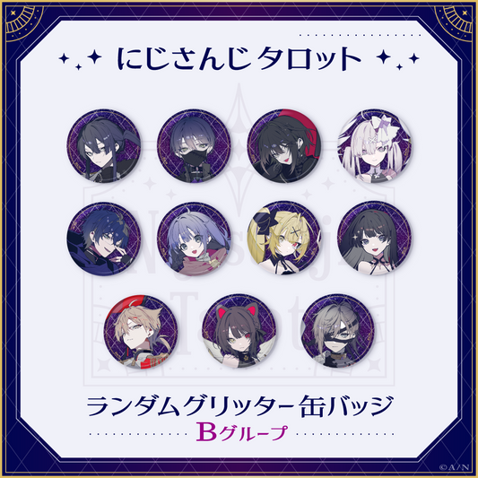 【にじさんじタロット】ランダムグリッター 缶バッジ Bグループ vtuber