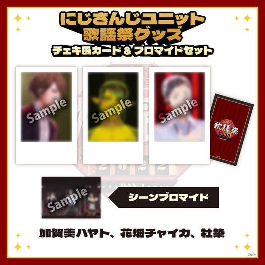【にじさんじユニット歌謡祭2022】チェキ風カード&ブロマイドセット DAY1【Eグループ】 加賀美ハヤト、花畑チャイカ、社築