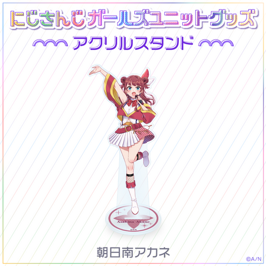 【にじさんじ ガールズユニットグッズ】アクリルスタンド 朝日南アカネ vtuber