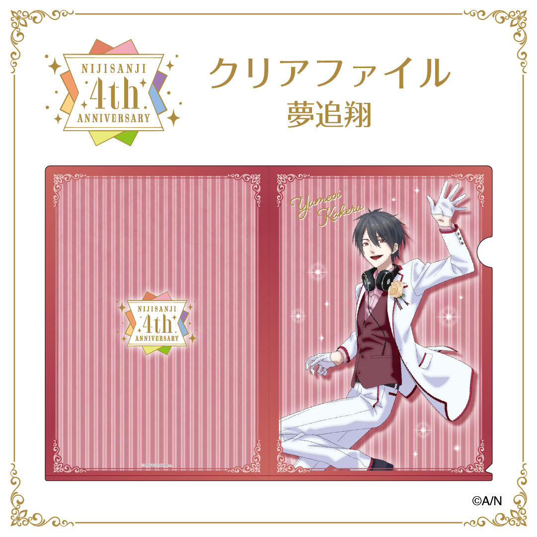 【にじさんじ 4th ANNIVERSARYフェア in animate】クリア ファイル 夢追翔 vtuber file