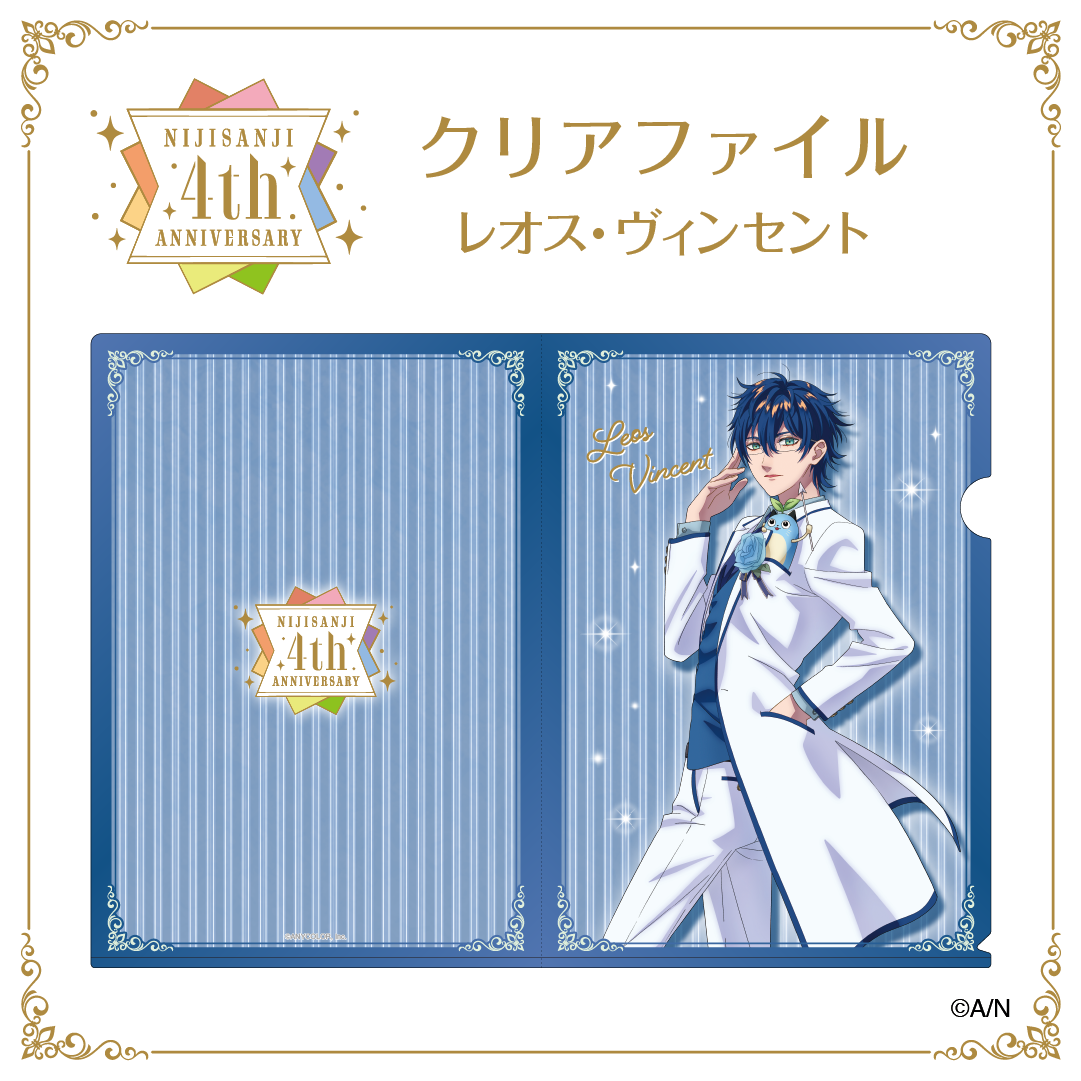 【にじさんじ 4th ANNIVERSARYフェア in animate】クリア ファイル レオス・ヴィンセント vtuber file