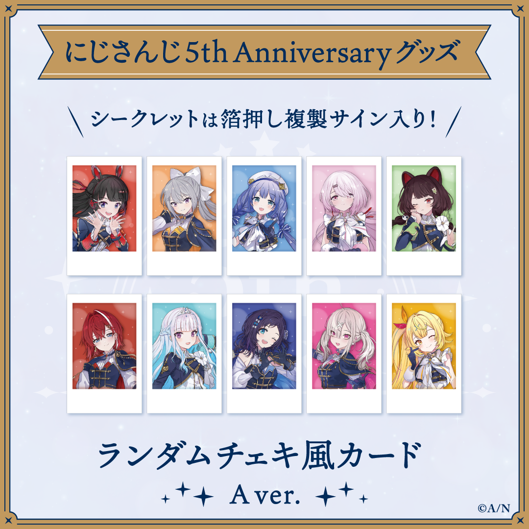 【にじさんじ5th ANNIVERSARYグッズ】ランダムチェキ风カードA ver. vtuber