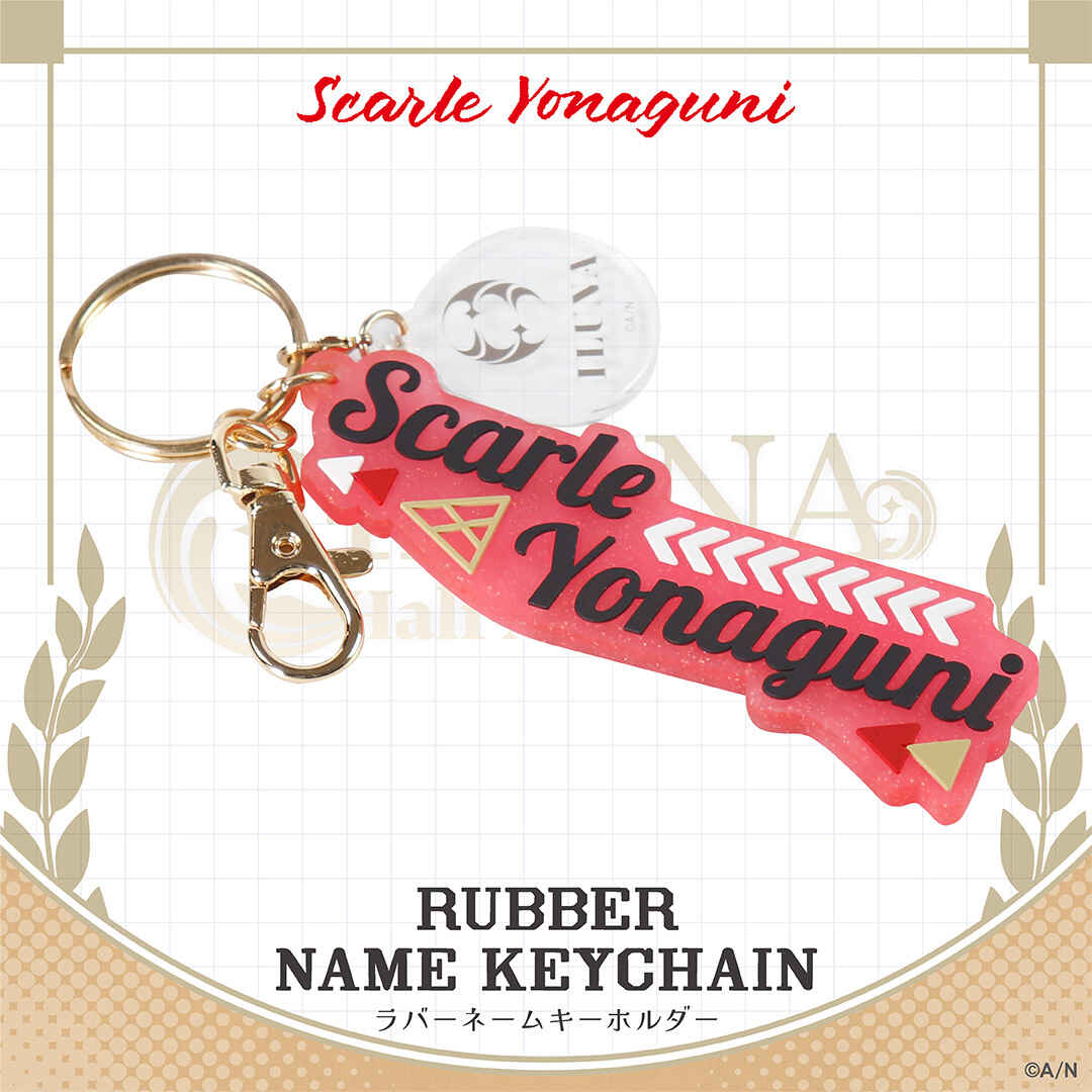 【ILUNA Half Anniversary】ラバーネーム キーホルダー スカーレ ヨナグニ vtuber keyholder