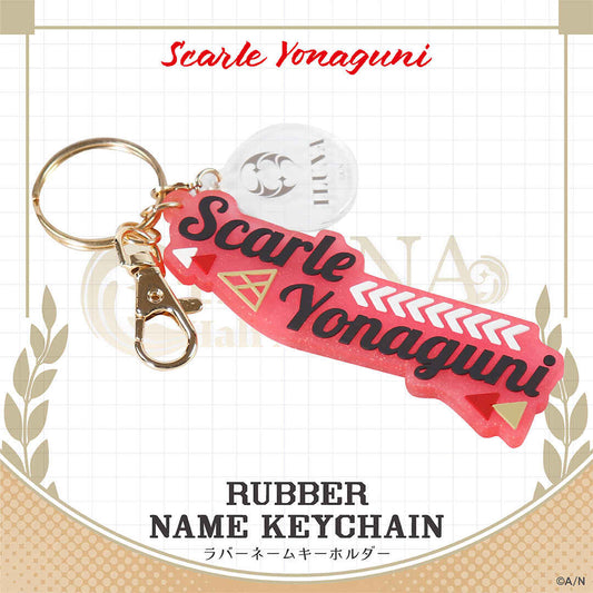 【ILUNA Half Anniversary】ラバーネーム キーホルダー スカーレ ヨナグニ vtuber keyholder