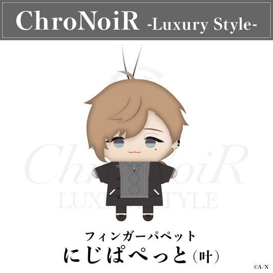 にじさんじ ChroNoiR-Luxury Style- にじぱぺっと 叶