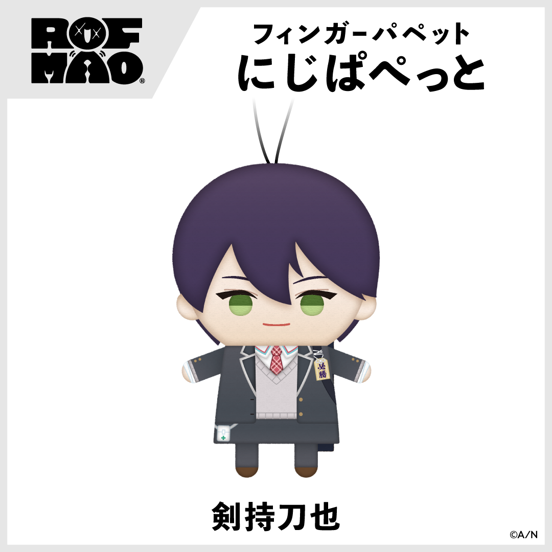 にじさんじ ROF-MAOにじぱぺっと 剣持刀也