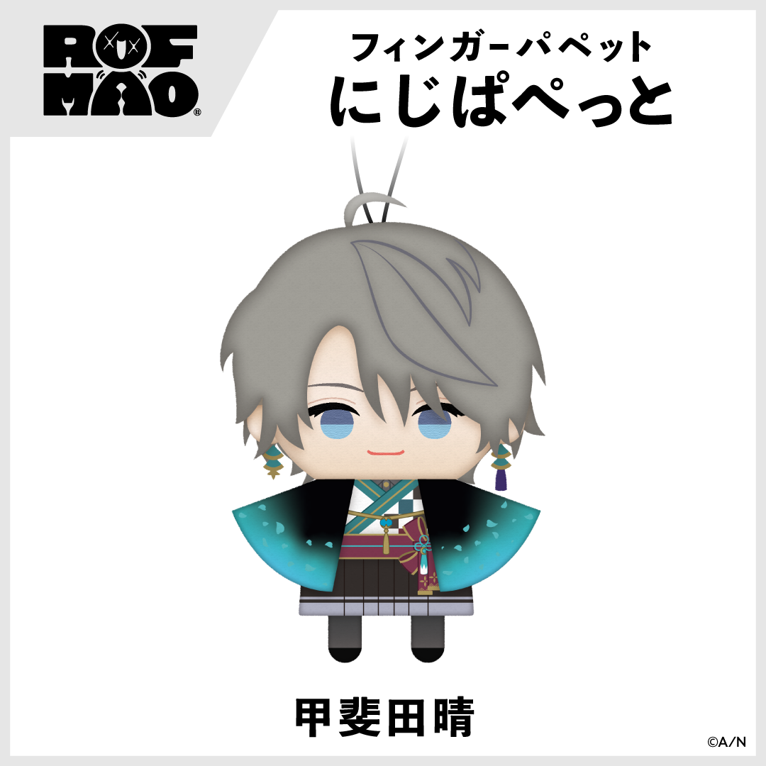 にじさんじ ROF-MAOにじぱぺっと 甲斐田晴 plush