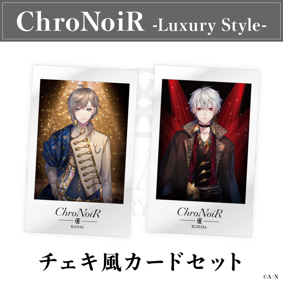 【ChroNoiR-Luxury Style-】チェキ风カードセットphoto