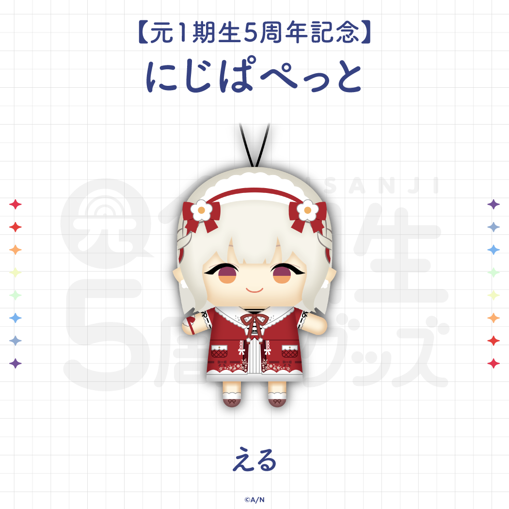 にじさんじ【5th anniversary of Yuan 1st birthday】にじぱぺっとえる
