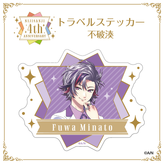 【にじさんじ 4th ANNIVERSARYフェア in animate】トラベル ステッカー 不破湊 vtuber
