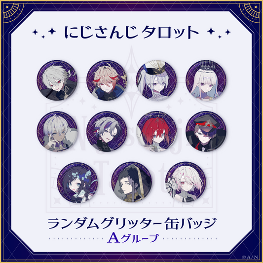 【にじさんじタロット】ランダムグリッター 缶バッジ Aグループ vtuber