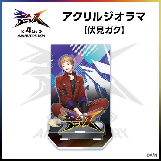 咎人4周年 アクリルジオラマ 伏見ガク