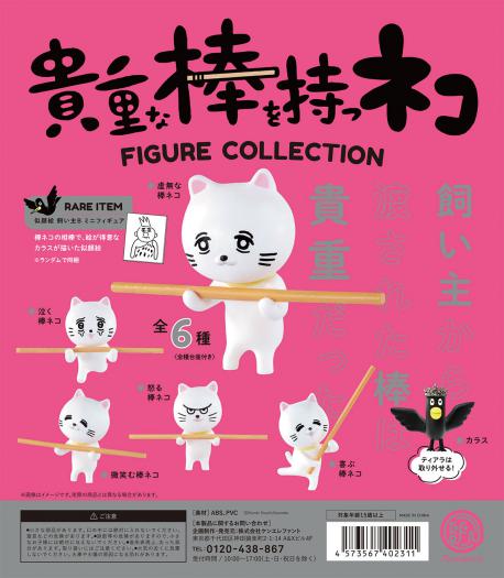 Precious stick and stick cat muzzle (6 types in total)