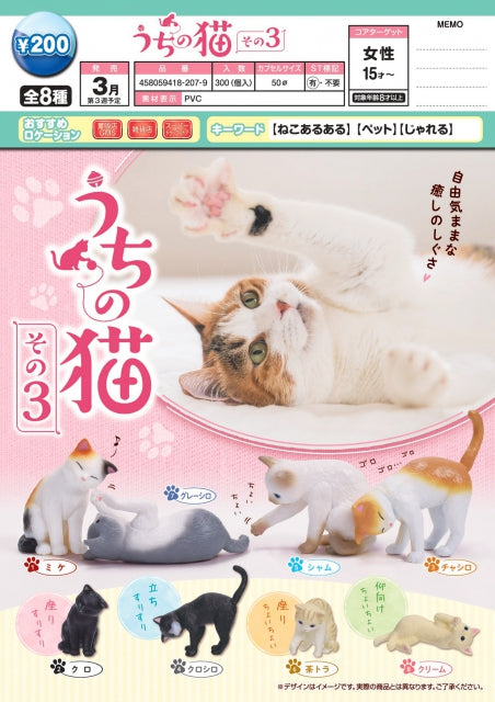 扭旦 #A015 うちの猫 その3