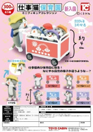 capsule 仕事猫保育園 ミニフィギュアコレクション1.5  (Toys Cabin) figure