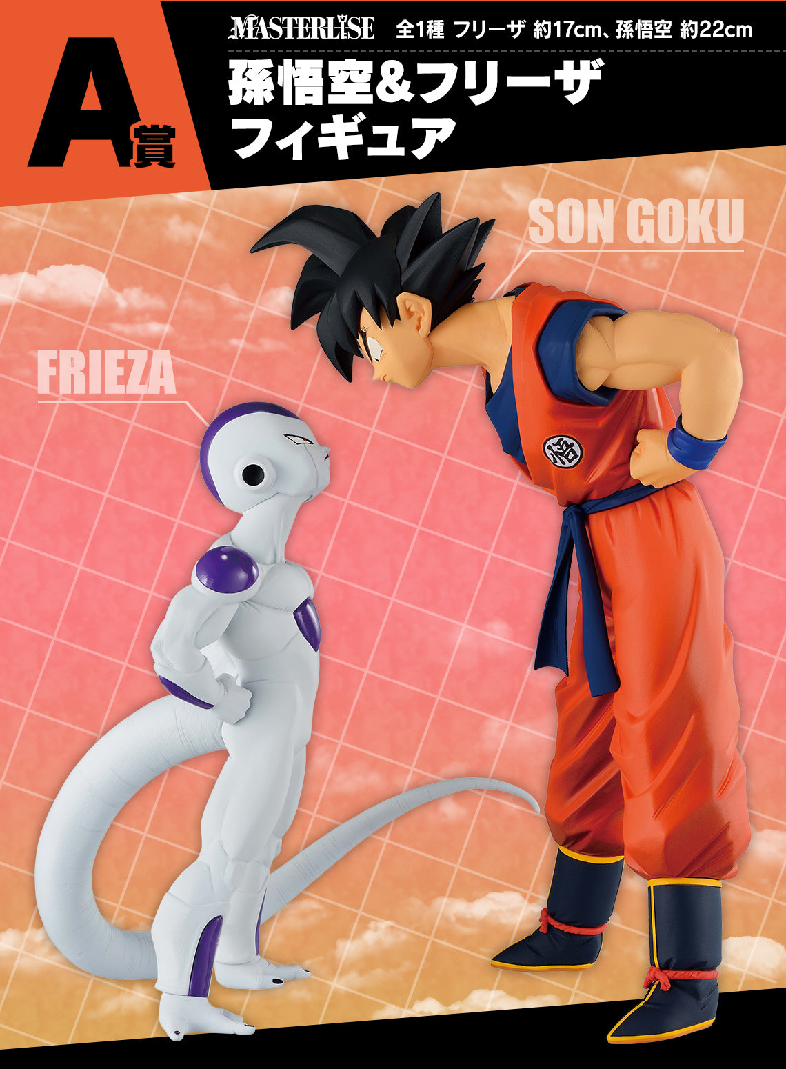 一番 Ichiban Kuji ドラゴンボール BATTLE ON PLANET NAMEK。A賞