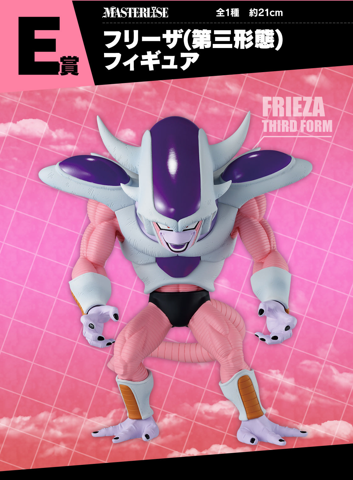 一番 Ichiban Kujiドラゴンボール BATTLE ON PLANET NAMEK。E賞