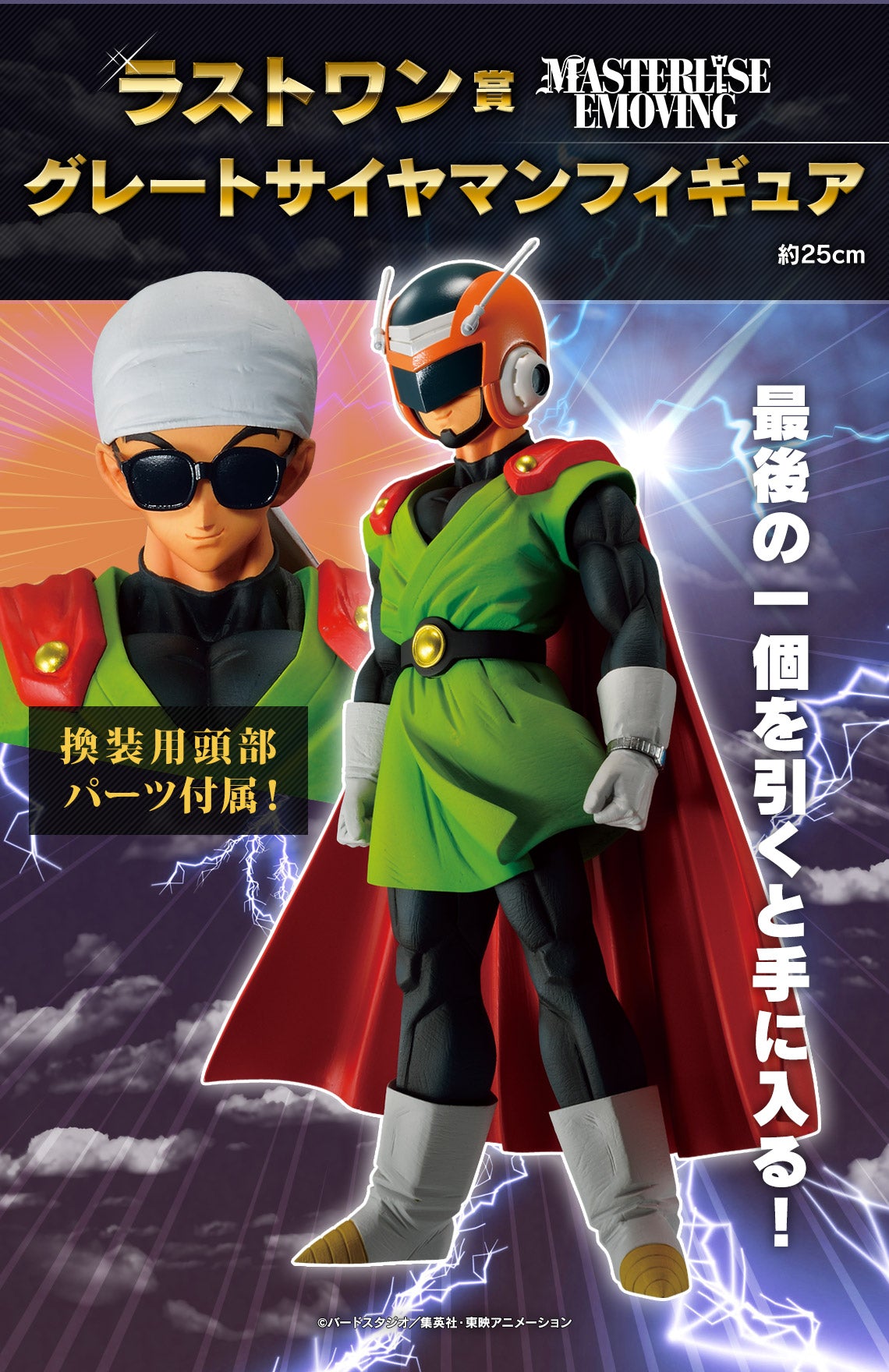 一番 ichiban kuji ドラゴンボール 激突!!宇宙を賭けた闘 Last 賞