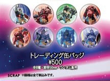 「ガンダム起動作戦」 トレーディング缶バッジ