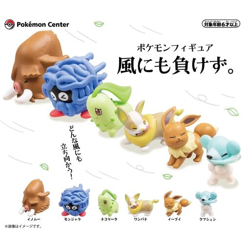 扭旦 #PM010 Full set Pokemom 『ポケモン』カプセルトイ「風にも負けず」