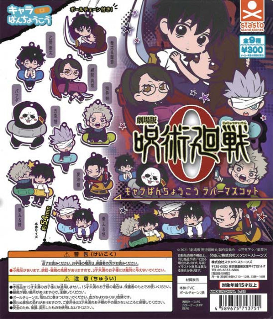 Theatrical version of 媪 jutsu Kaisen 0