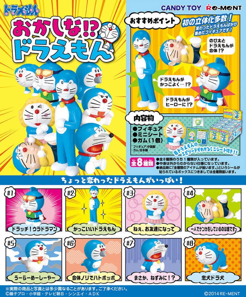 rement おかしな！？ドラえもん