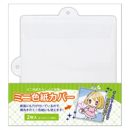 ミニ色紙カバー tcs