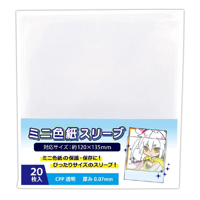 ミニ色paperスリーブfile tcs