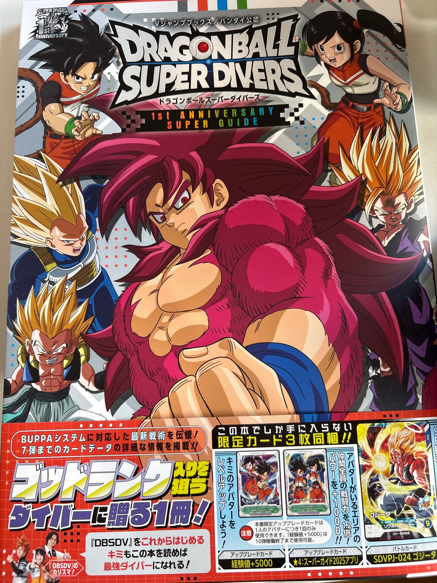 ドラゴンボールスーパーダイバーズ 1st ANNIVERSARY SUPER GUIDE 池袋