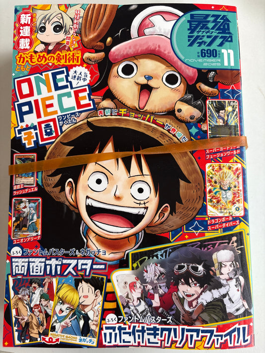 最強ジャンプ 2025年11月号 (池袋)